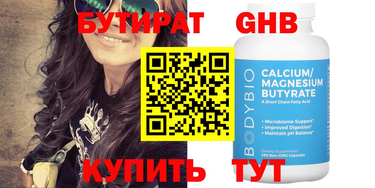 Бутират 99%  Вход с VPN  Борисоглебск 