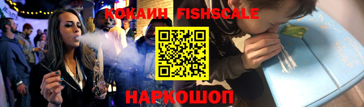 КОКАИН  Cocaine Fish Scale  Кокаин Эквадор  Вход с VPN  Борисоглебск 