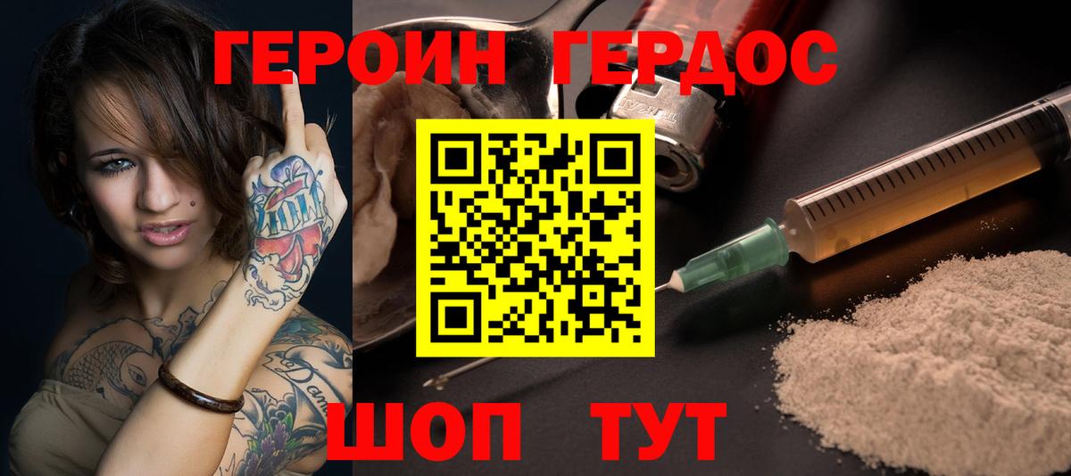 ГЕРОИН Heroin  Вход с VPN  Борисоглебск 