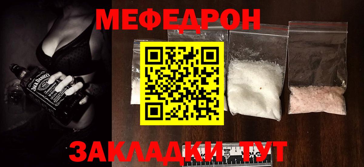 Борисоглебск  МЯУ-МЯУ  Вход с VPN  Меф VHQ  Мефедрон 