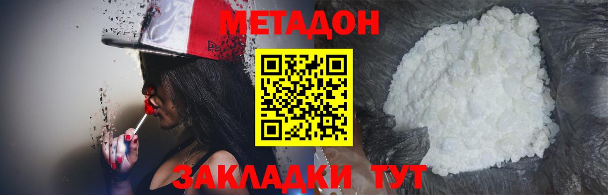 Борисоглебск  МЕТАДОН белоснежный  Вход с VPN  МЕТАДОН кристалл 